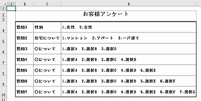 アンケート集計表の雛形