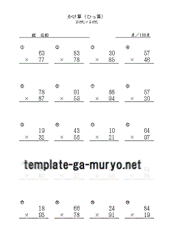 Excelで作成した筆算のかけ算プリント