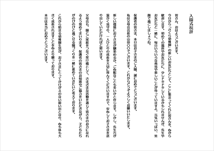 A4横用紙 温かく包み込む・安心感重視型の入園式祝辞