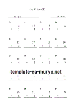 筆算のわり算プリントの雛形