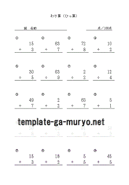 Excelで作成した筆算のわり算プリント