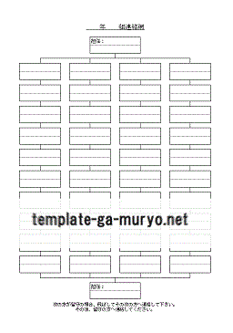 無料でダウンロードできる連絡網