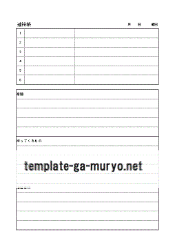 Excelで作成した連絡帳