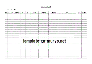 Excel学級名簿