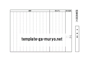 Wordで作成した読書感想文