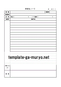 学級会ノートの雛形