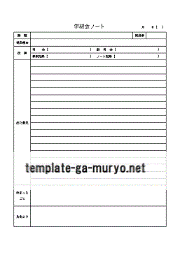 学級会のワークシート