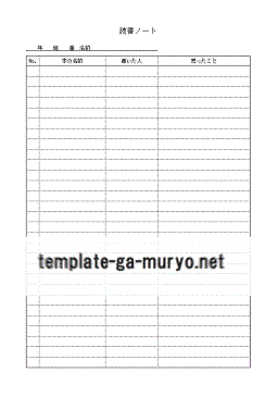 読書ノートの雛形