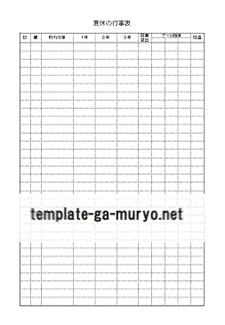 Excelで作成した夏休みの行事表