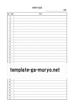 月間予定表の雛形