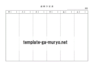 Excelで作成した週間予定表