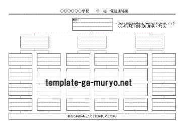 Excelで作成した電話連絡網