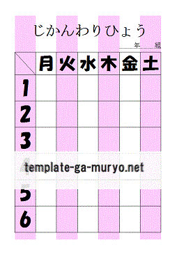 時間割表の雛形