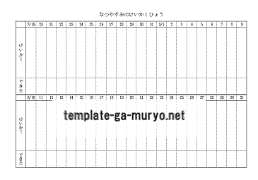 Excelで作成した夏休みの計画表