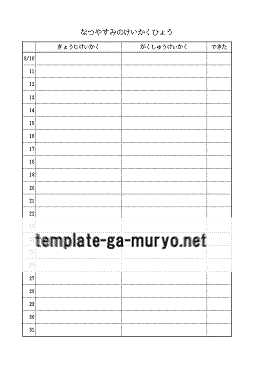 夏休みの計画表のテンプレート 2ページ目