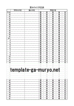 Excelで作成した夏休みの計画表