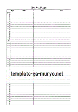 Excelで作成した夏休みの計画表