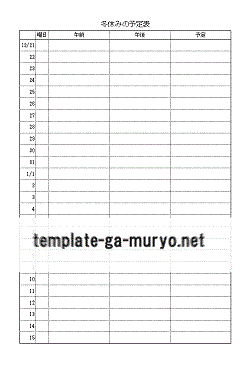 Excelで作成した冬休みの予定表