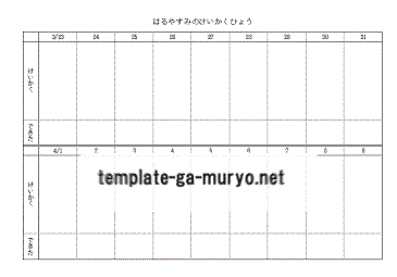 Excelで作成した春休みの計画表