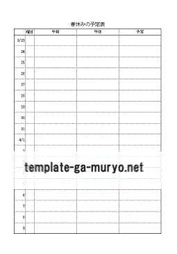 Excelで作成した春休みの計画表