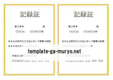 記録証の雛形