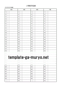 ２学期予定表の雛形