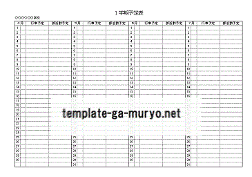 Excelで作成した２学期予定表