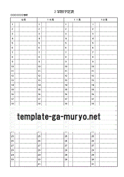 ２学期予定表の雛形