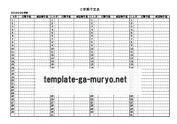 Excelで作成した２学期予定表