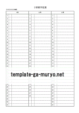 ２学期予定表の雛形