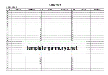 Excelで作成した２学期予定表