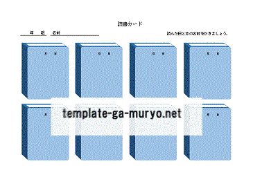 読書カードの雛形