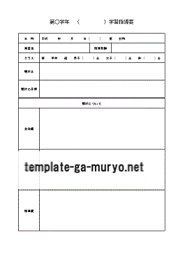 Word学習指導案