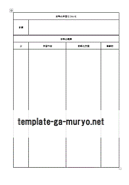 学習指導案本時の学習について