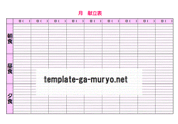 献立表 Excelで作成した可愛いテンプレートを無料ダウンロード