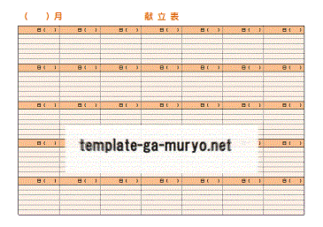 無料でダウンロードできる献立表