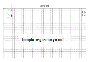 Excelで作成した行事出席簿