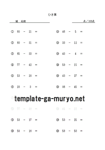 Excelひき算プリント