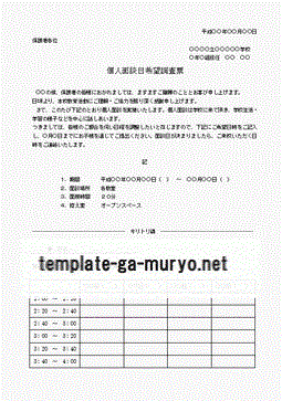 個人面談日希望調査票のテンプレート