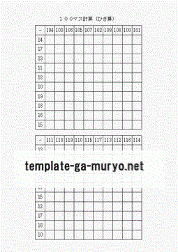 Excelで作成した１００マス計算（ひき算）