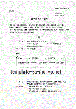 Word遠足のご案内