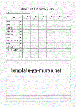 無料でダウンロードできる運動能力記録用紙