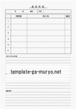 学習帳の雛形