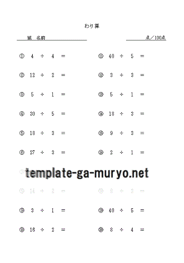 わり算プリントの雛形