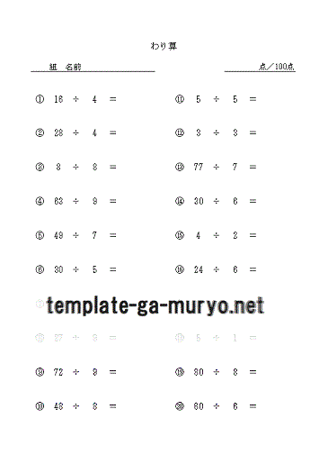 Excelで作成したわり算プリント