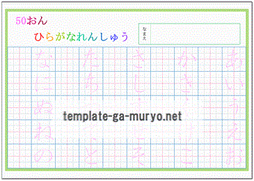 ひらがな練習プリントの雛形