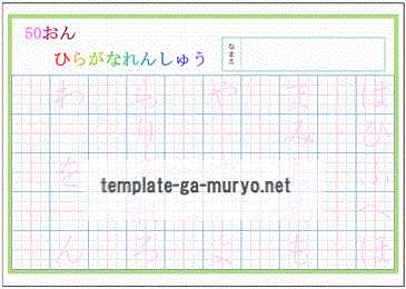 無料でダウンロードできるひらがな練習プリント