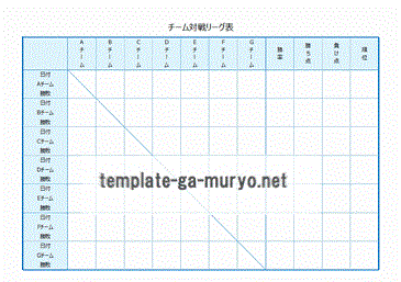 無料でダウンロードできるリーグ表