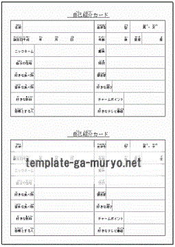 自己紹介カードの雛形