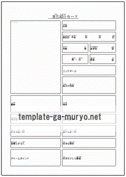 無料でダウンロードできる自己紹介カード